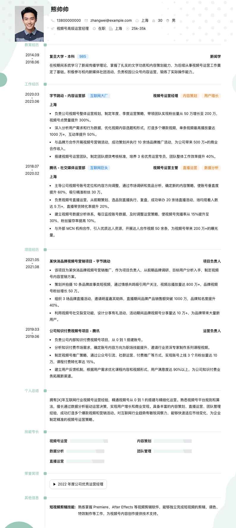 视频号高级运营经理简历模板