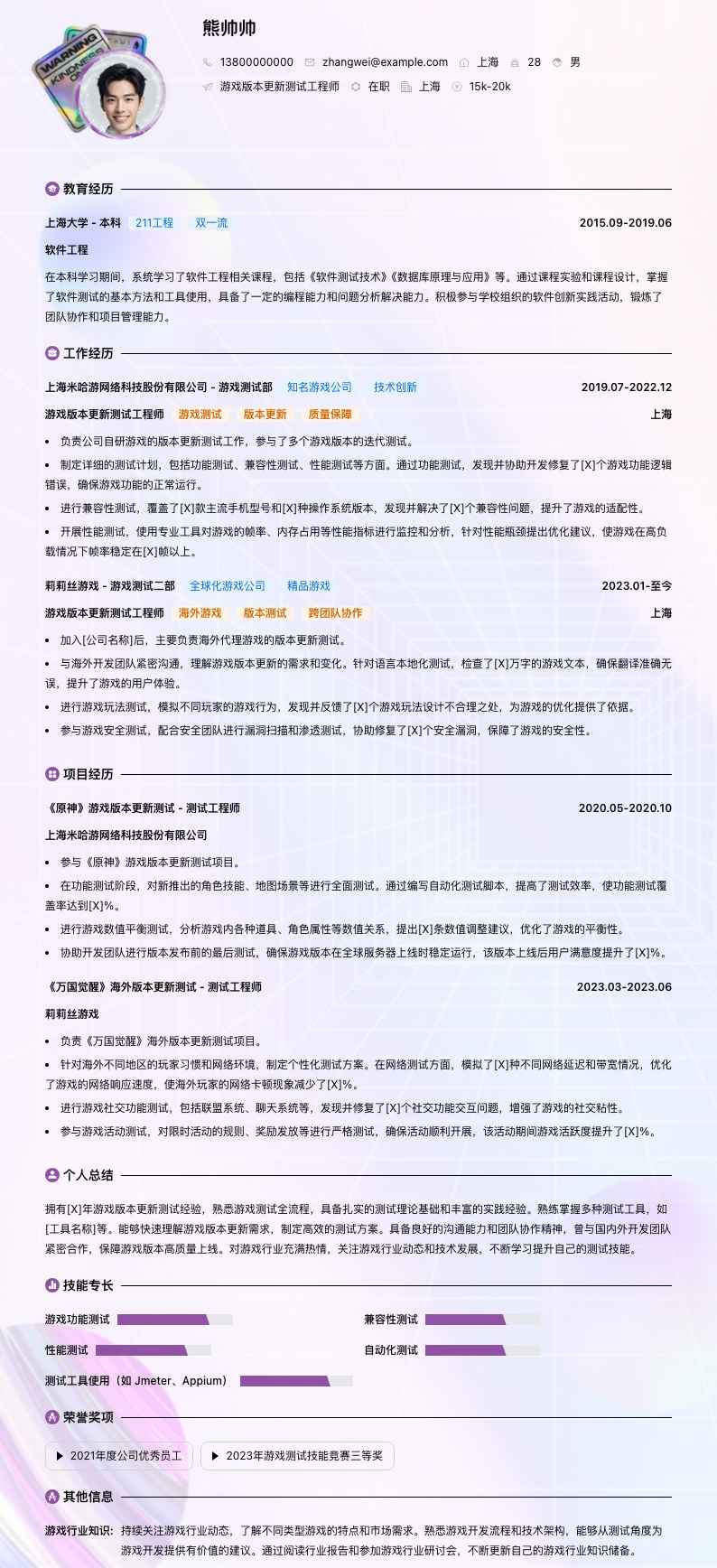 游戏版本更新测试工程师简历模板