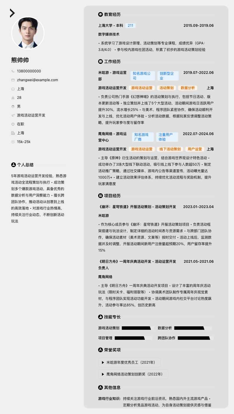 游戏活动运营简历模板