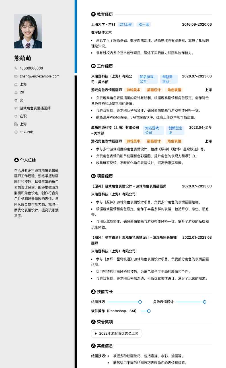 游戏角色表情插画师简历模板