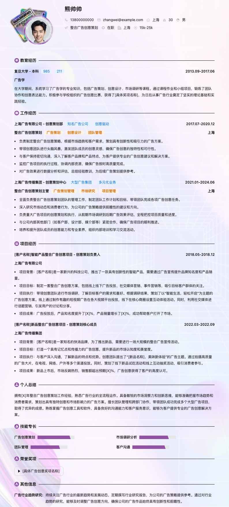 整合广告创意策划简历模板