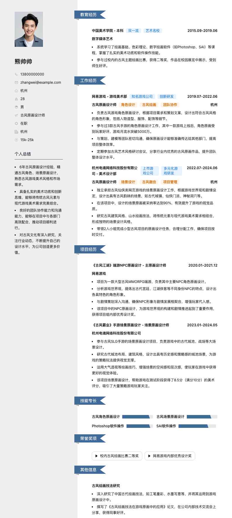 古风原画设计师简历模板