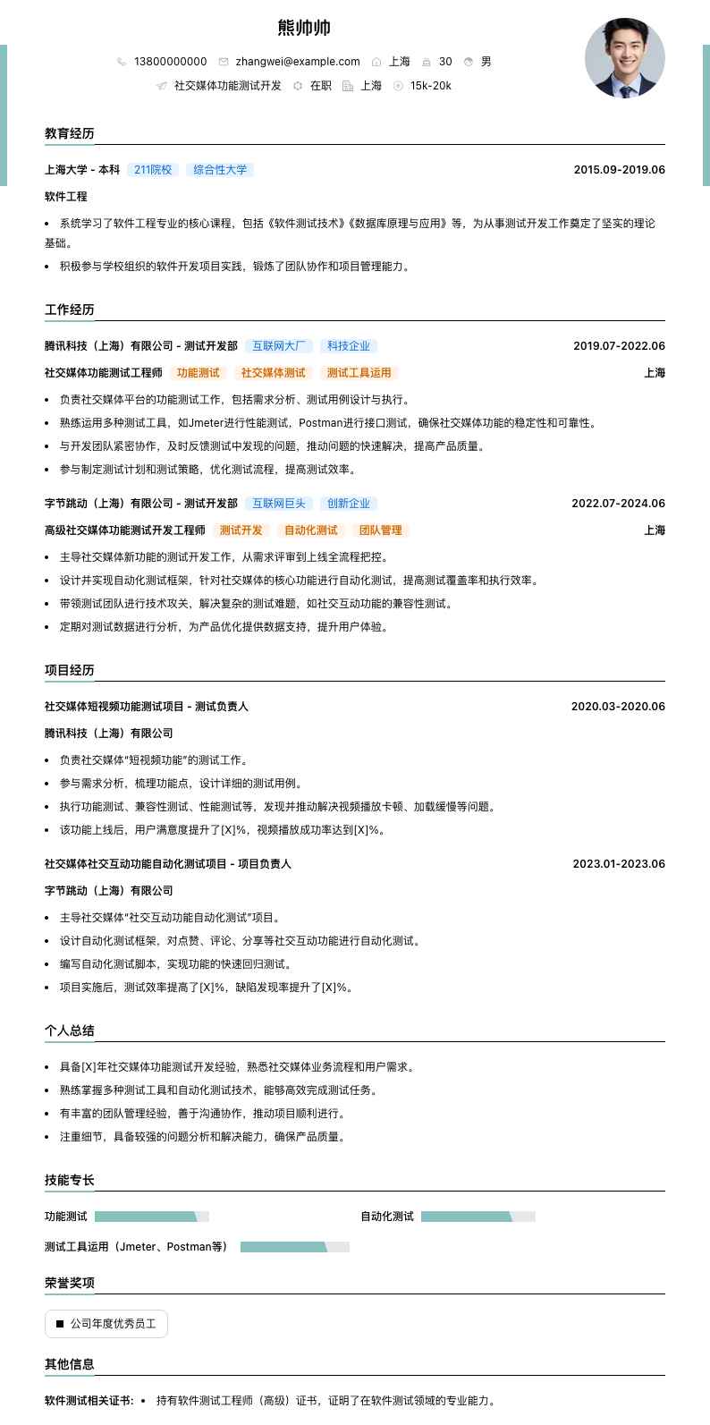 社交媒体功能测试简历模板