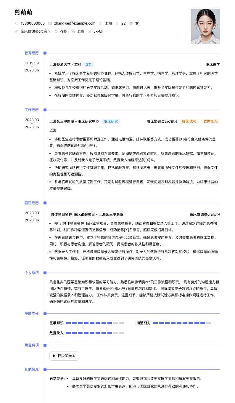 临床协调员crc实习简历模板
