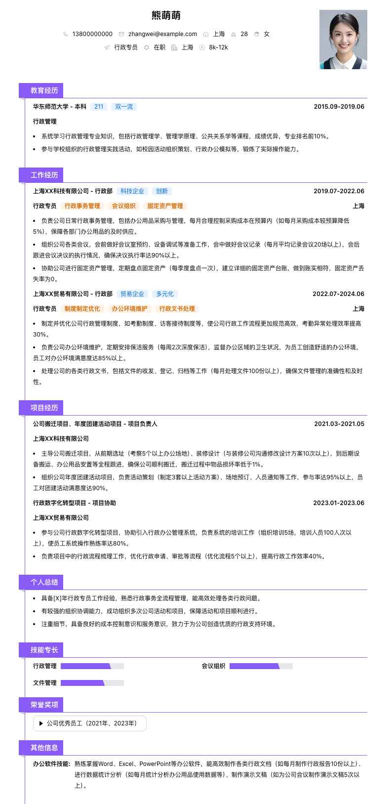 行政专员简历模板