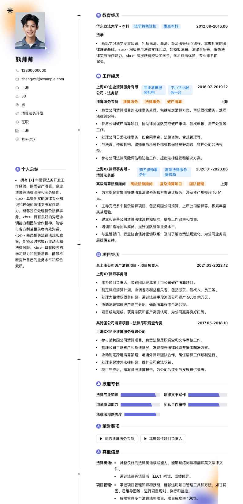 清算法务简历模板