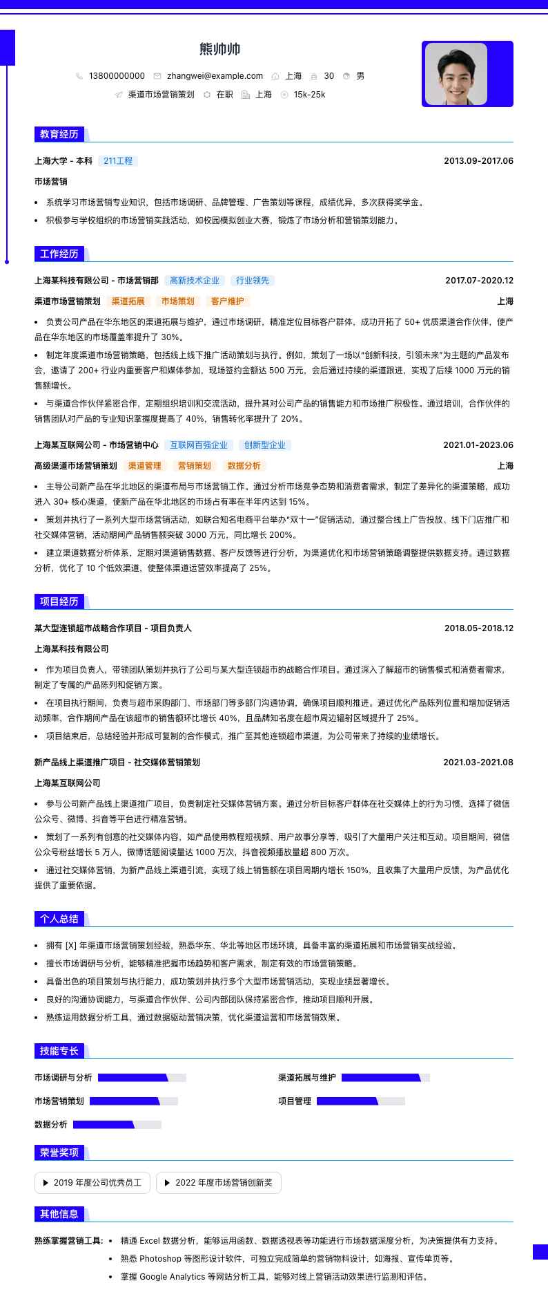 渠道市场营销策划简历模板