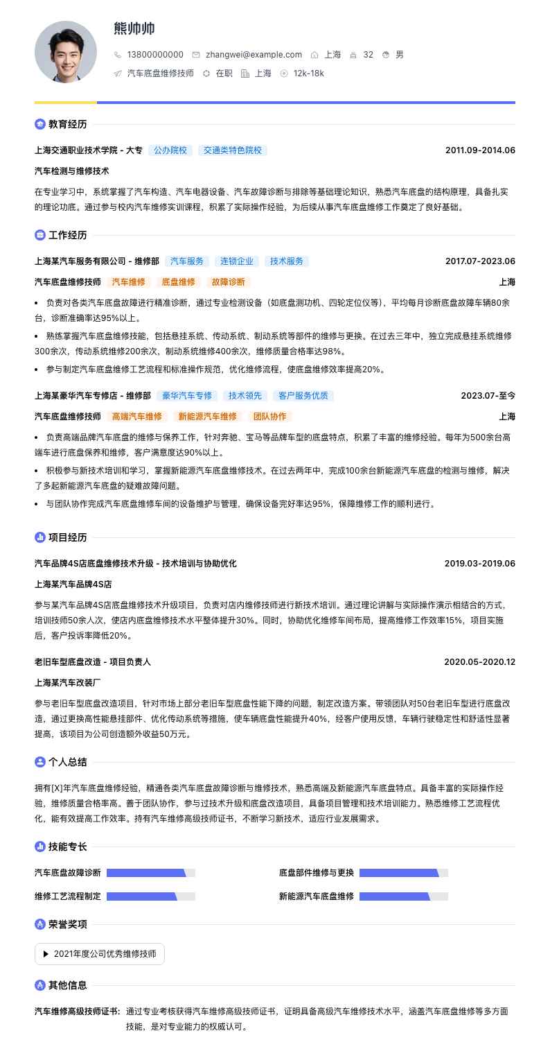 汽车底盘维修技师简历模板