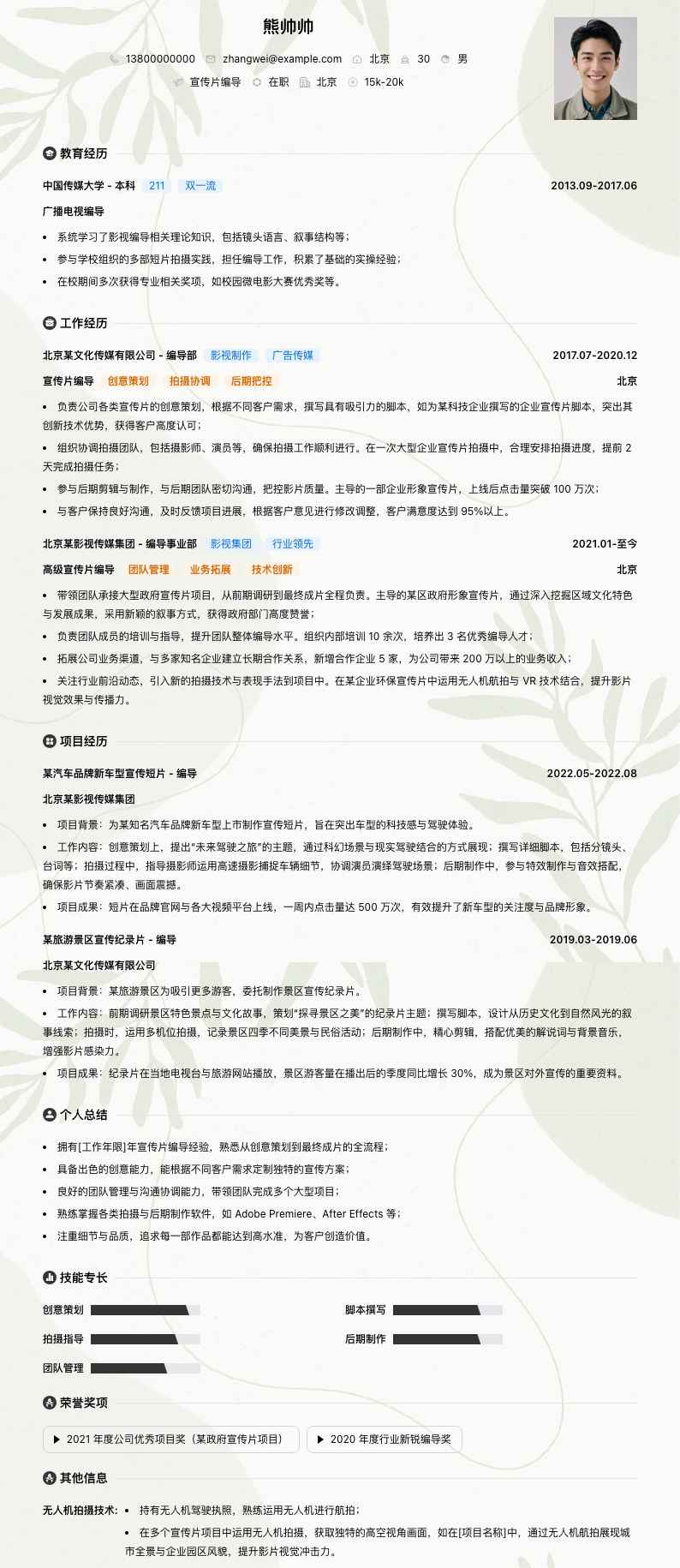 宣传片编导简历模板