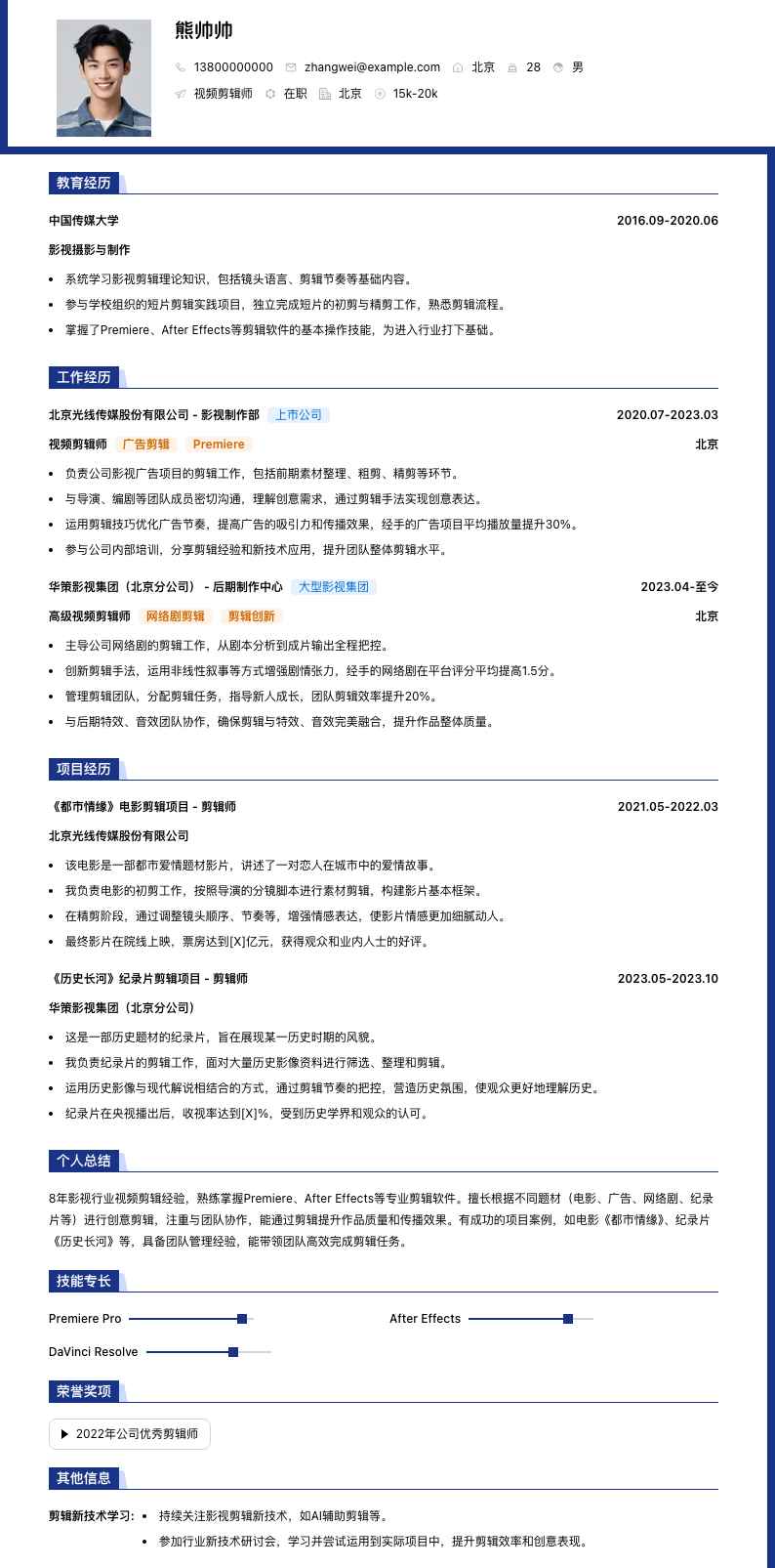 视频剪辑简历模板