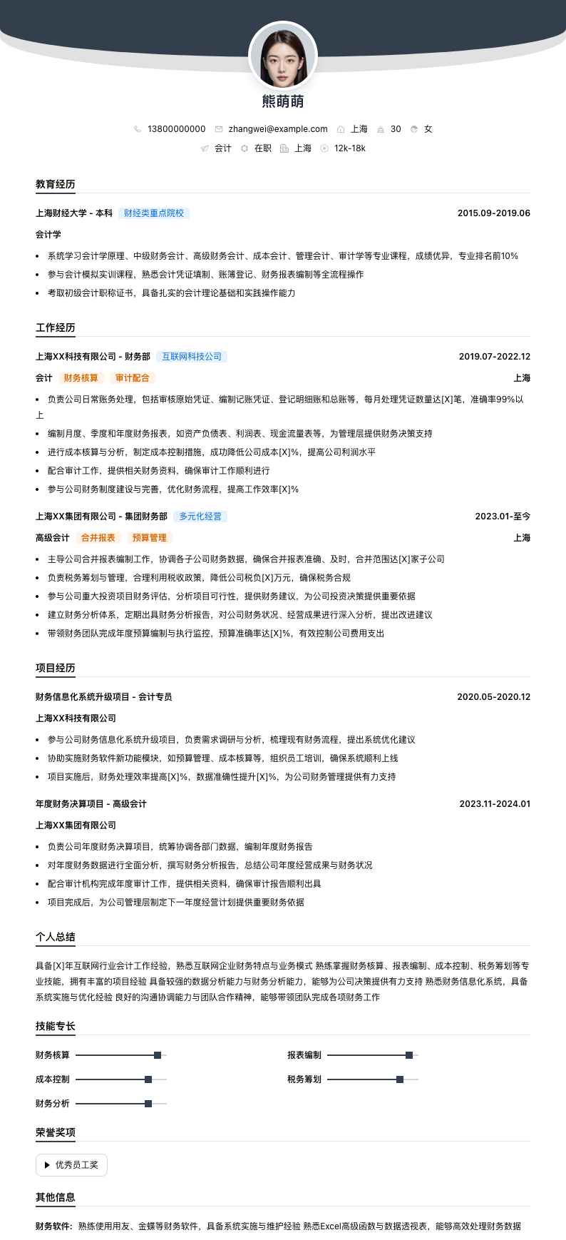 会计简历模板