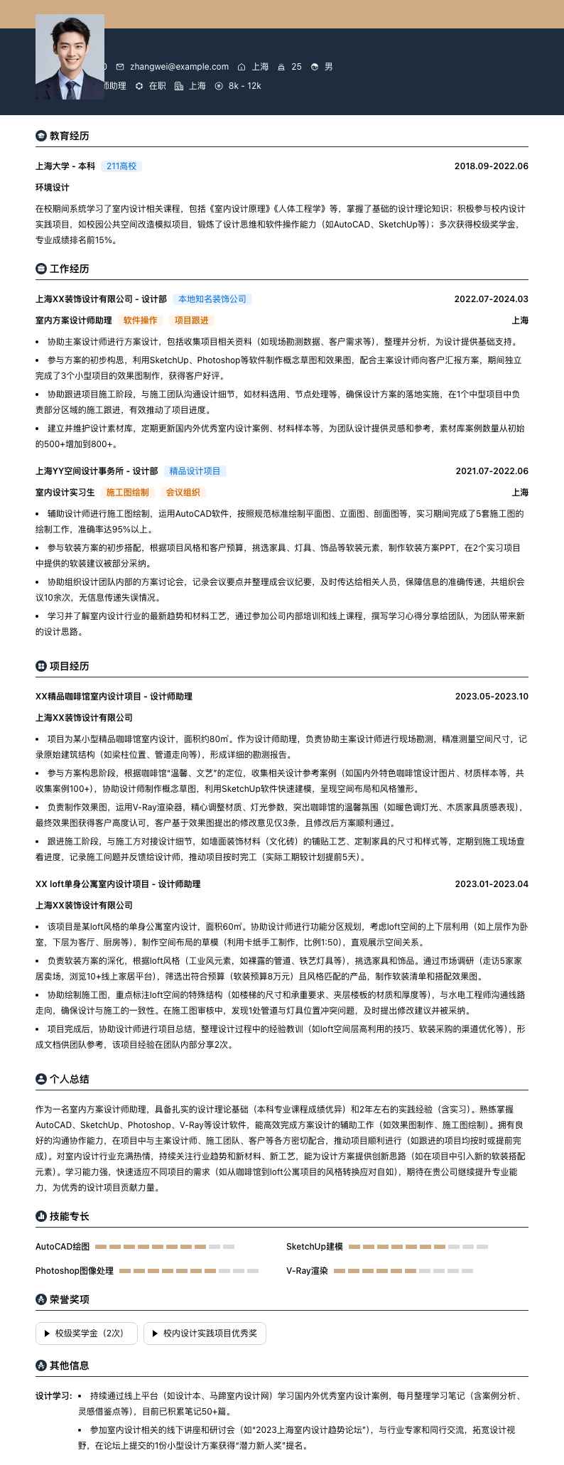 室内方案设计师助理简历模板