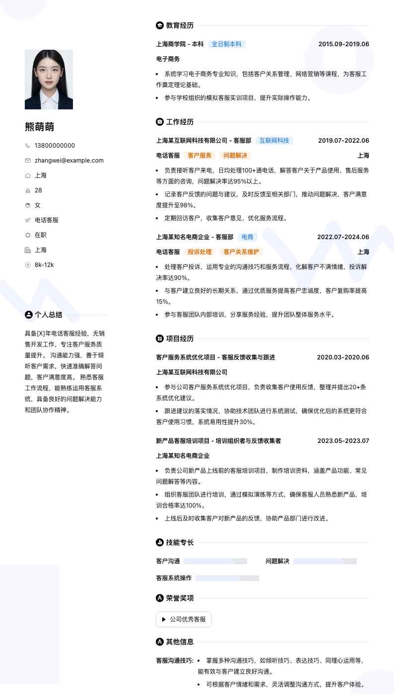 电话客服无销售简历模板