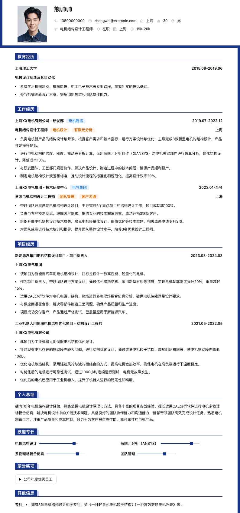电机结构设计工程师简历模板