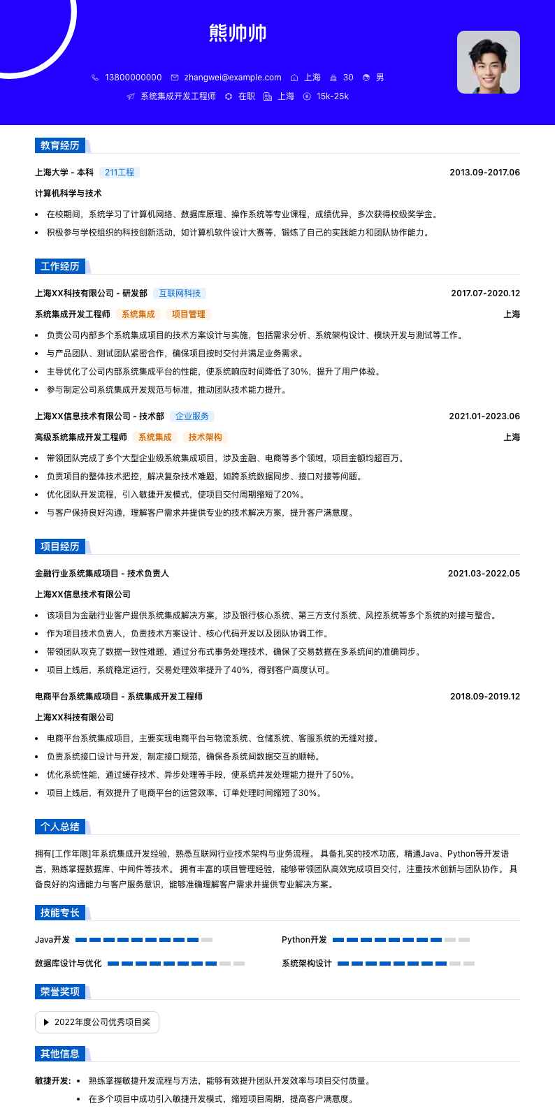 系统集成简历模板
