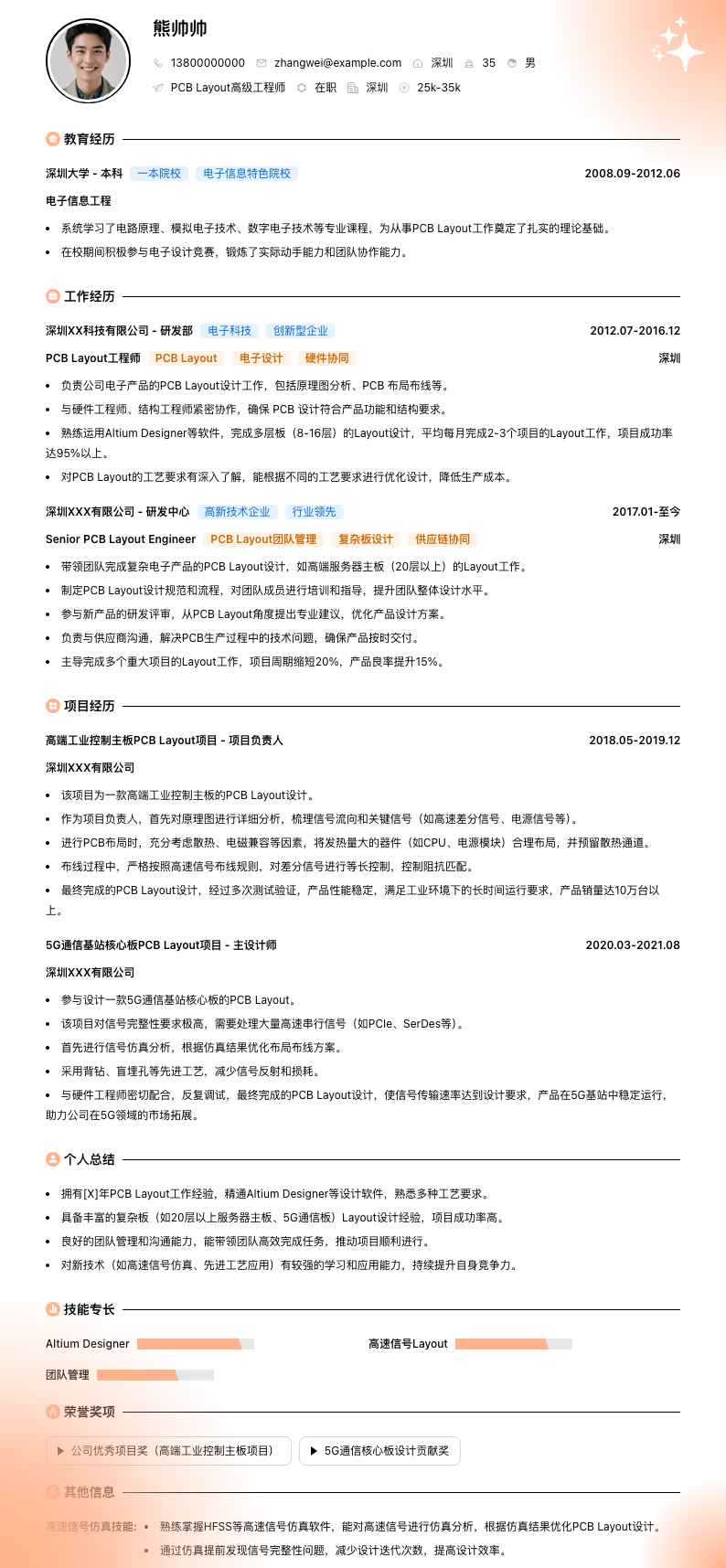 PCB Layout高级工程师简历模板