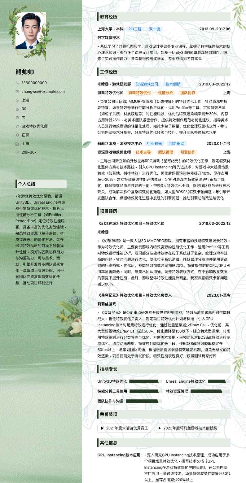 游戏特效优化师简历模板