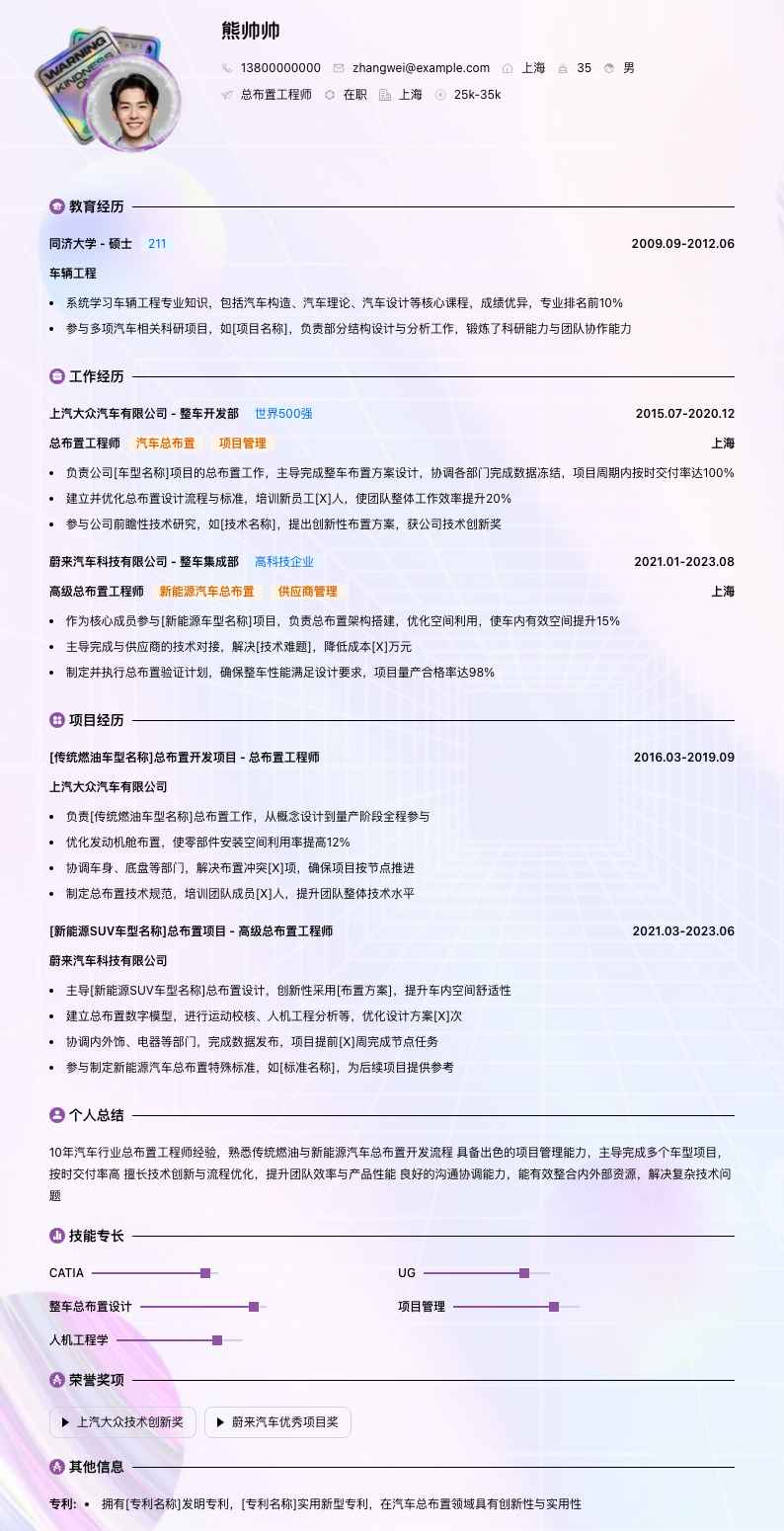 总布置工程师简历模板