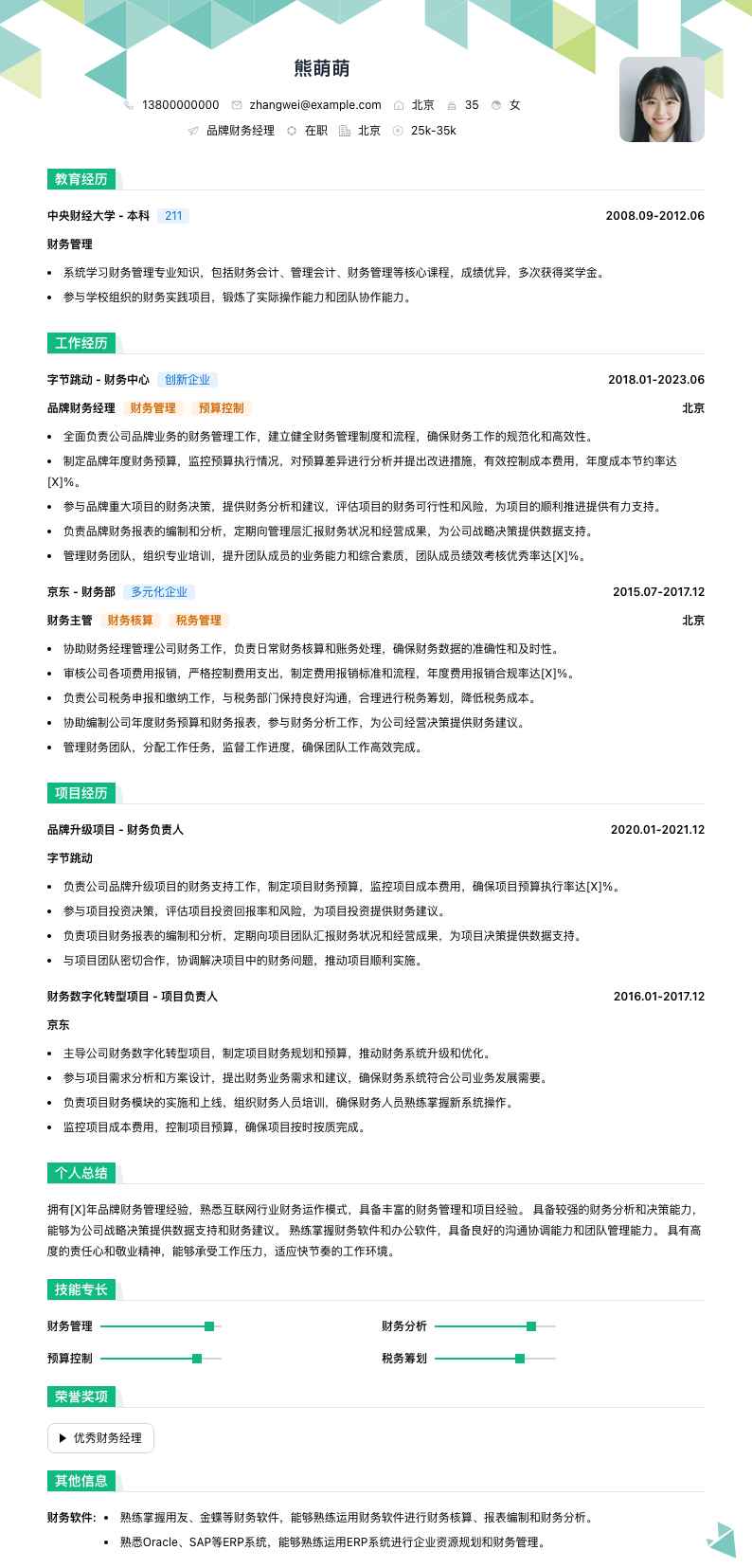 品牌财务经理简历模板