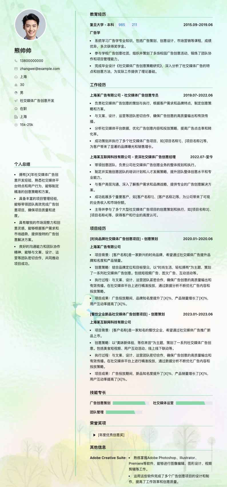 社交媒体广告创意简历模板