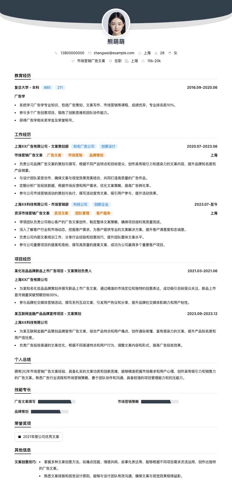 市场营销广告文案简历模板