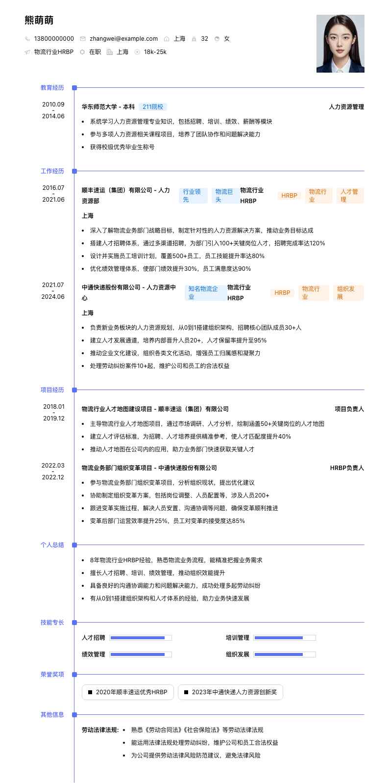 物流行业HRBP简历模板