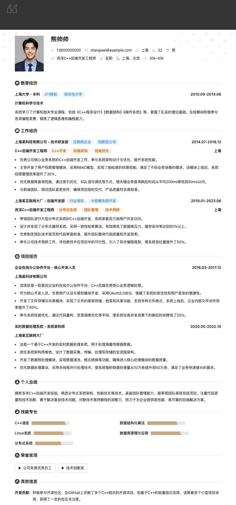 资深C++后端开发工程师简历模板
