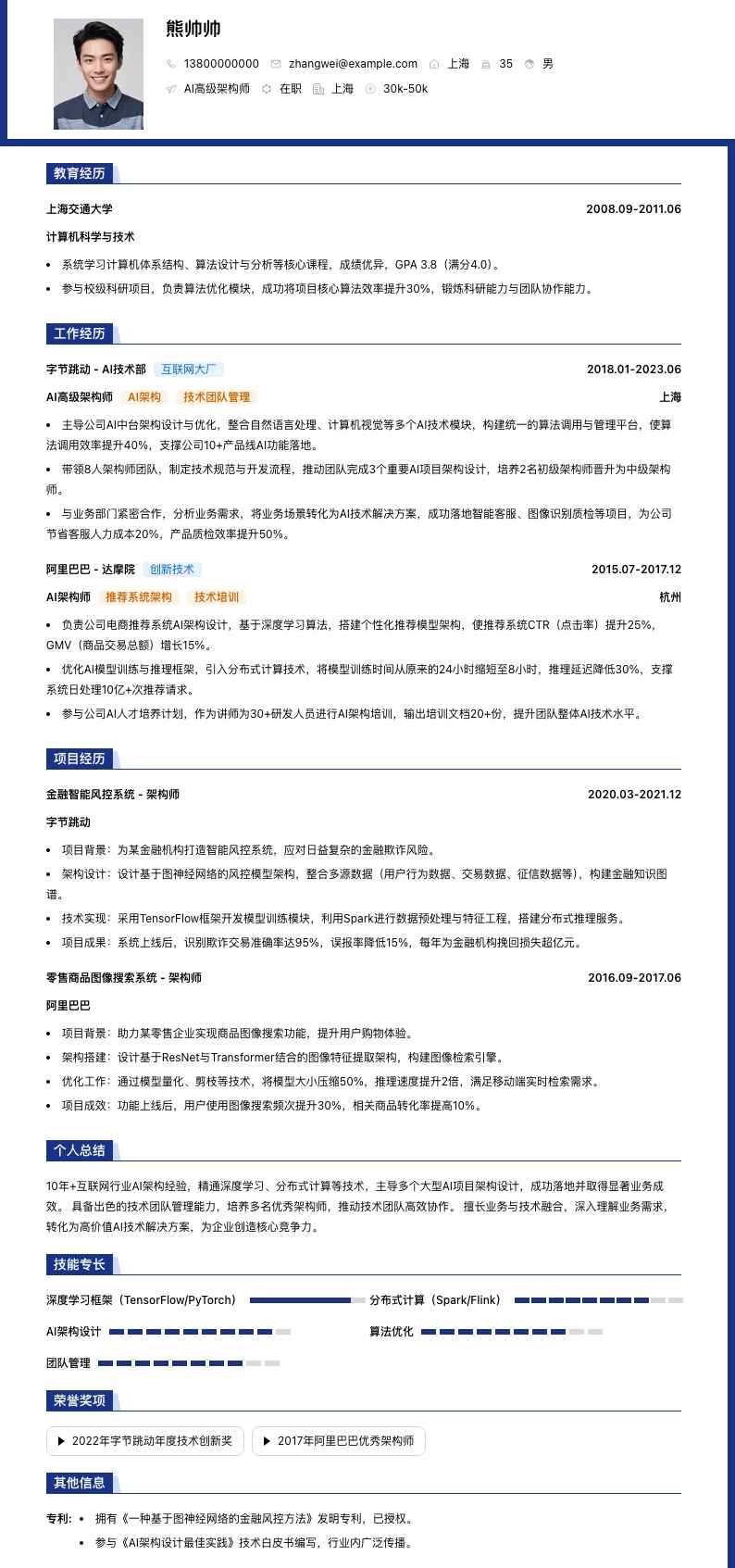 ai高级架构师简历模板