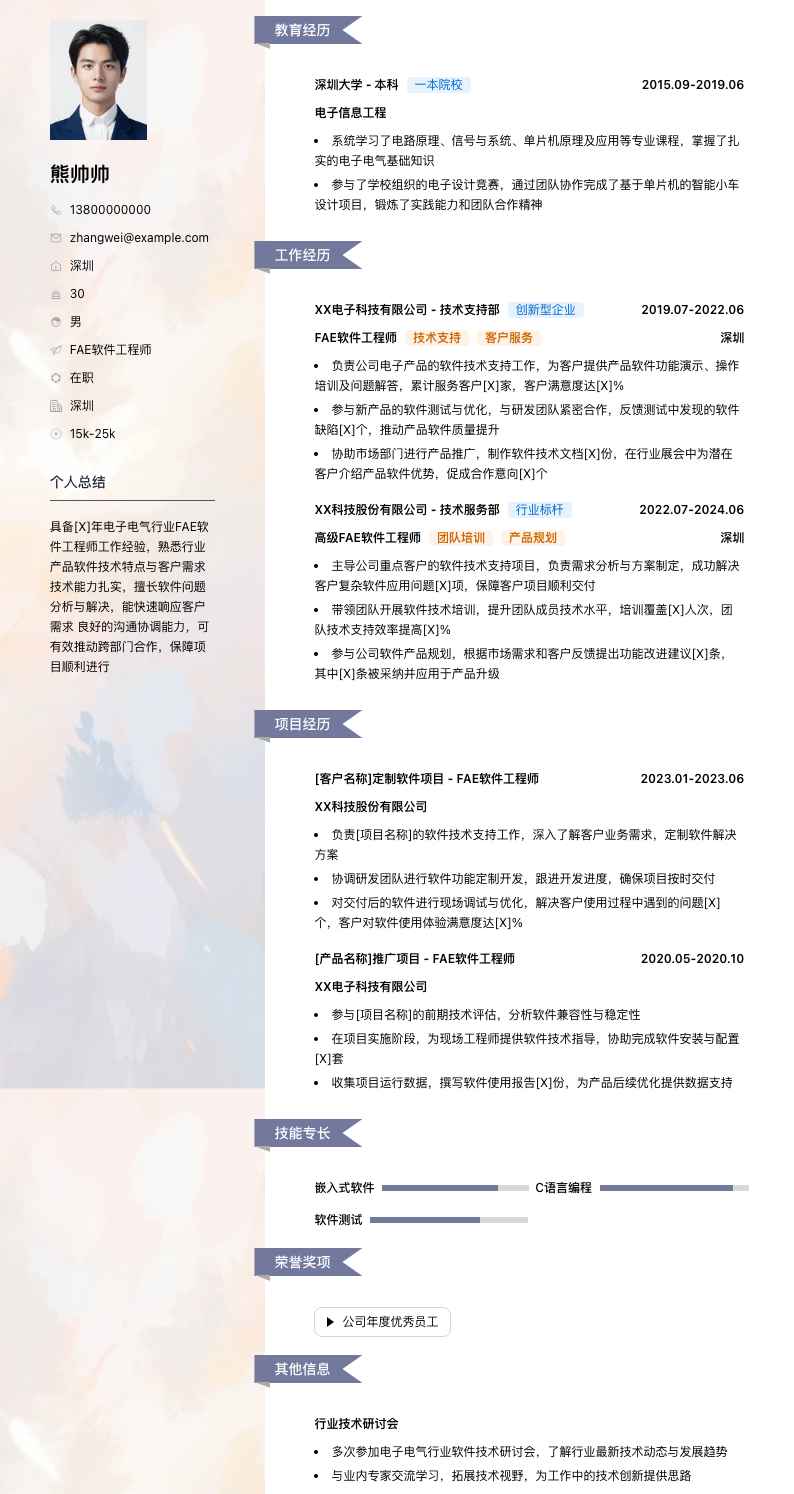 fae软件工程师简历模板