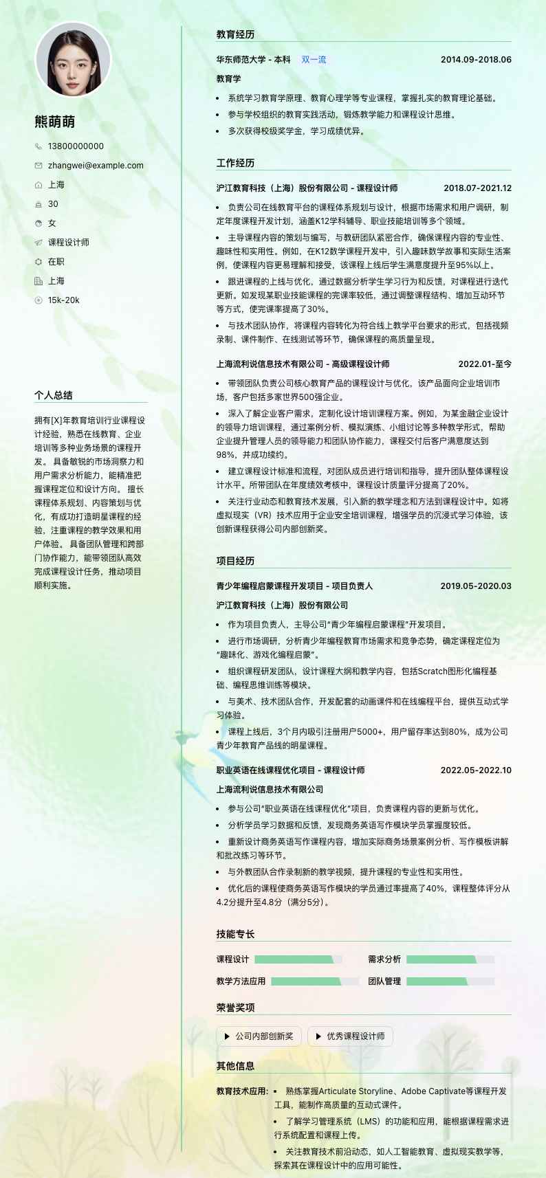 课程设计师简历模板
