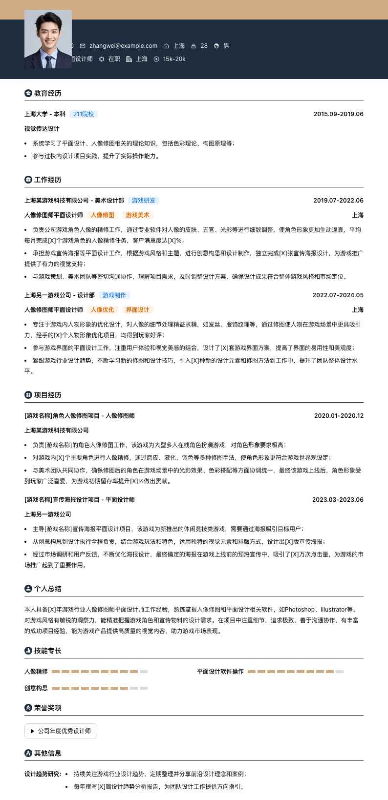 人像修图师平面设计师简历模板