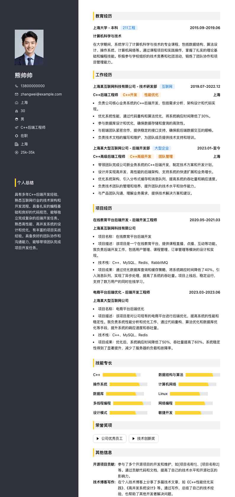 c++后端工程师简历模板