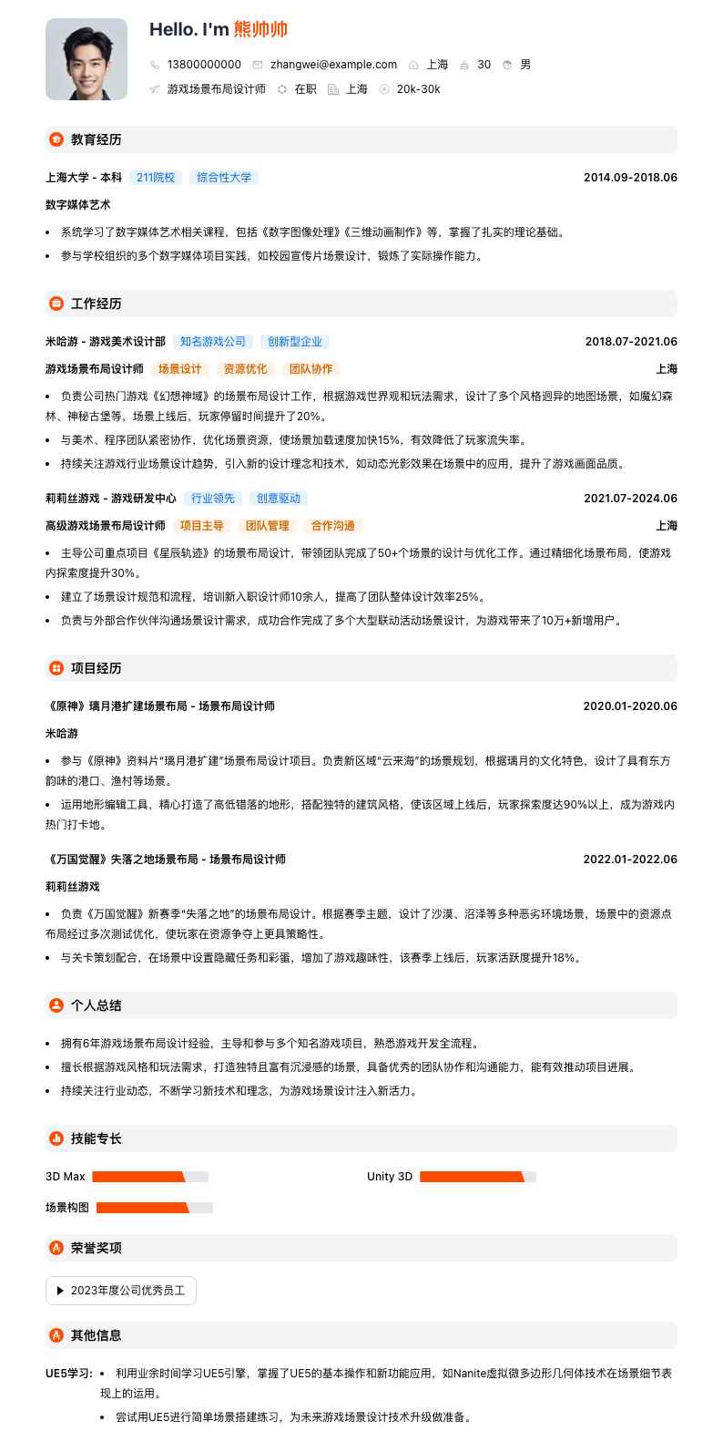 游戏场景布局设计师简历模板