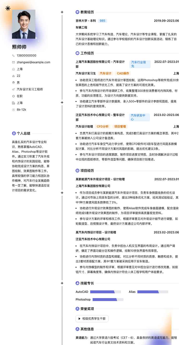 汽车设计实习工程师简历模板