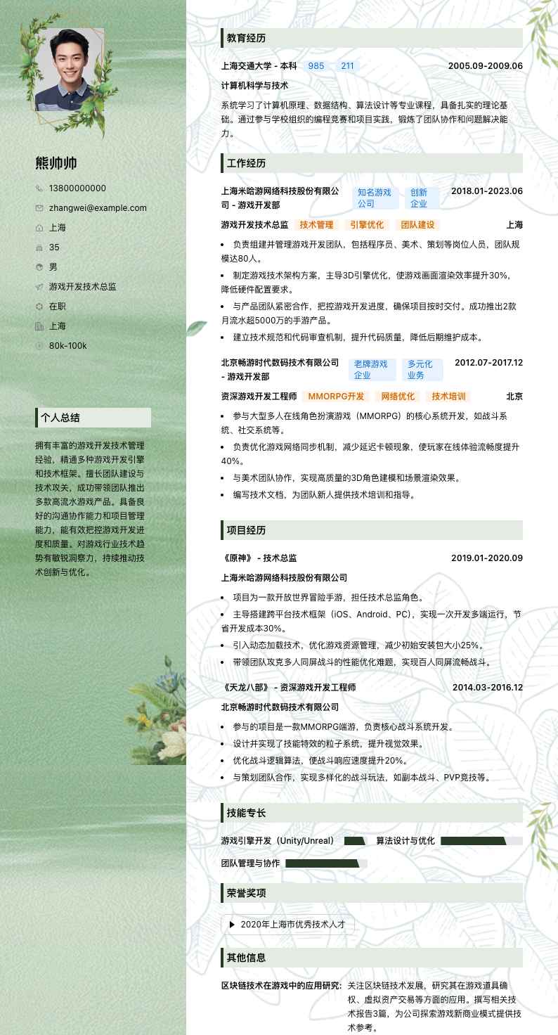 游戏开发技术总监简历模板