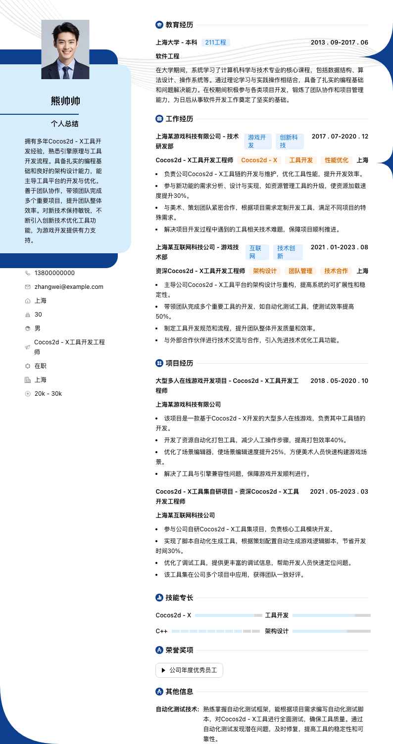 Cocos2d - X 工具开发工程师简历模板