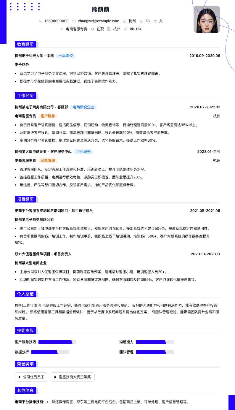 电商客服专员简历模板