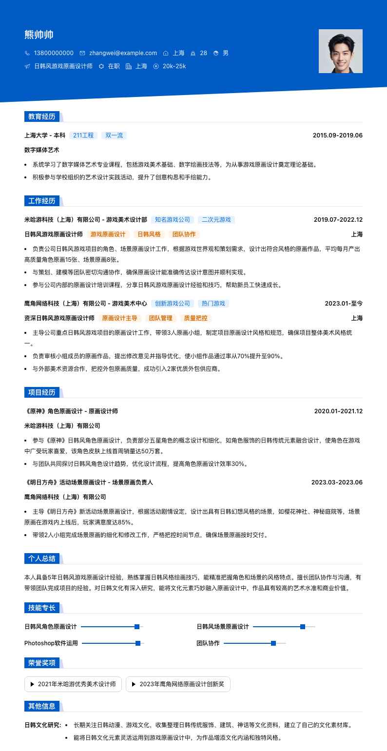 日韩风游戏原画设计师简历模板