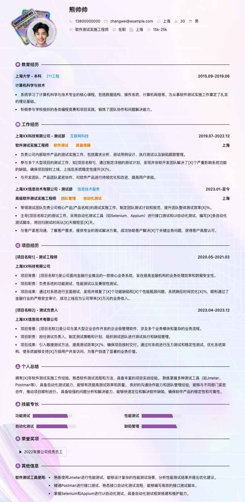 软件测试实施工程师简历模板