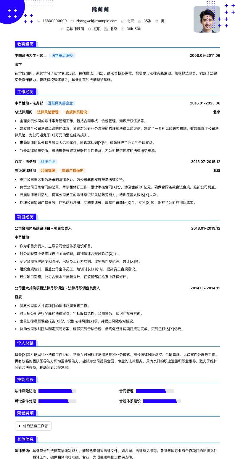 总法律顾问简历模板