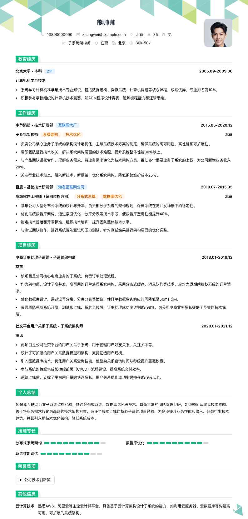 子系统架构师简历模板