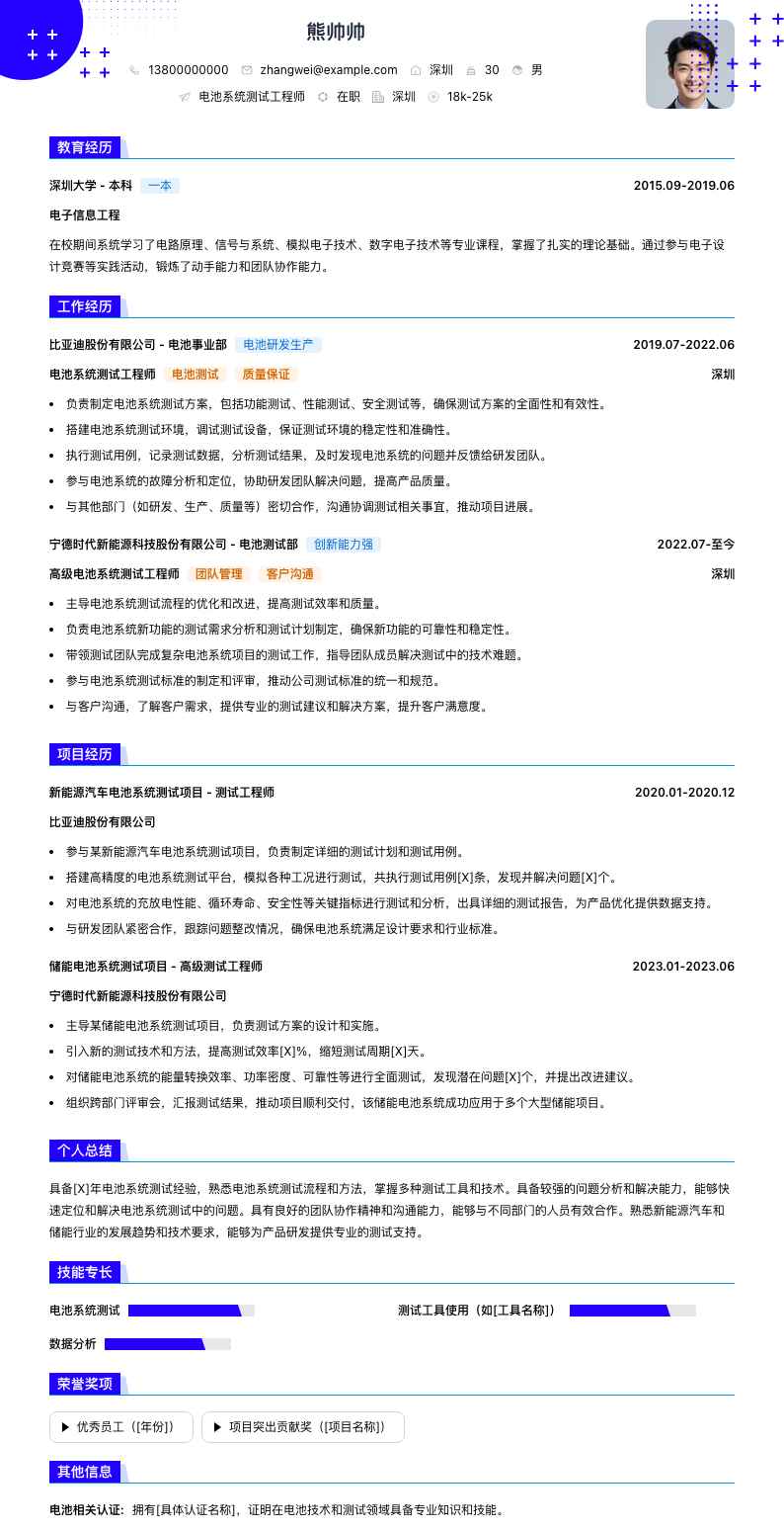 电池系统测试工程师简历模板