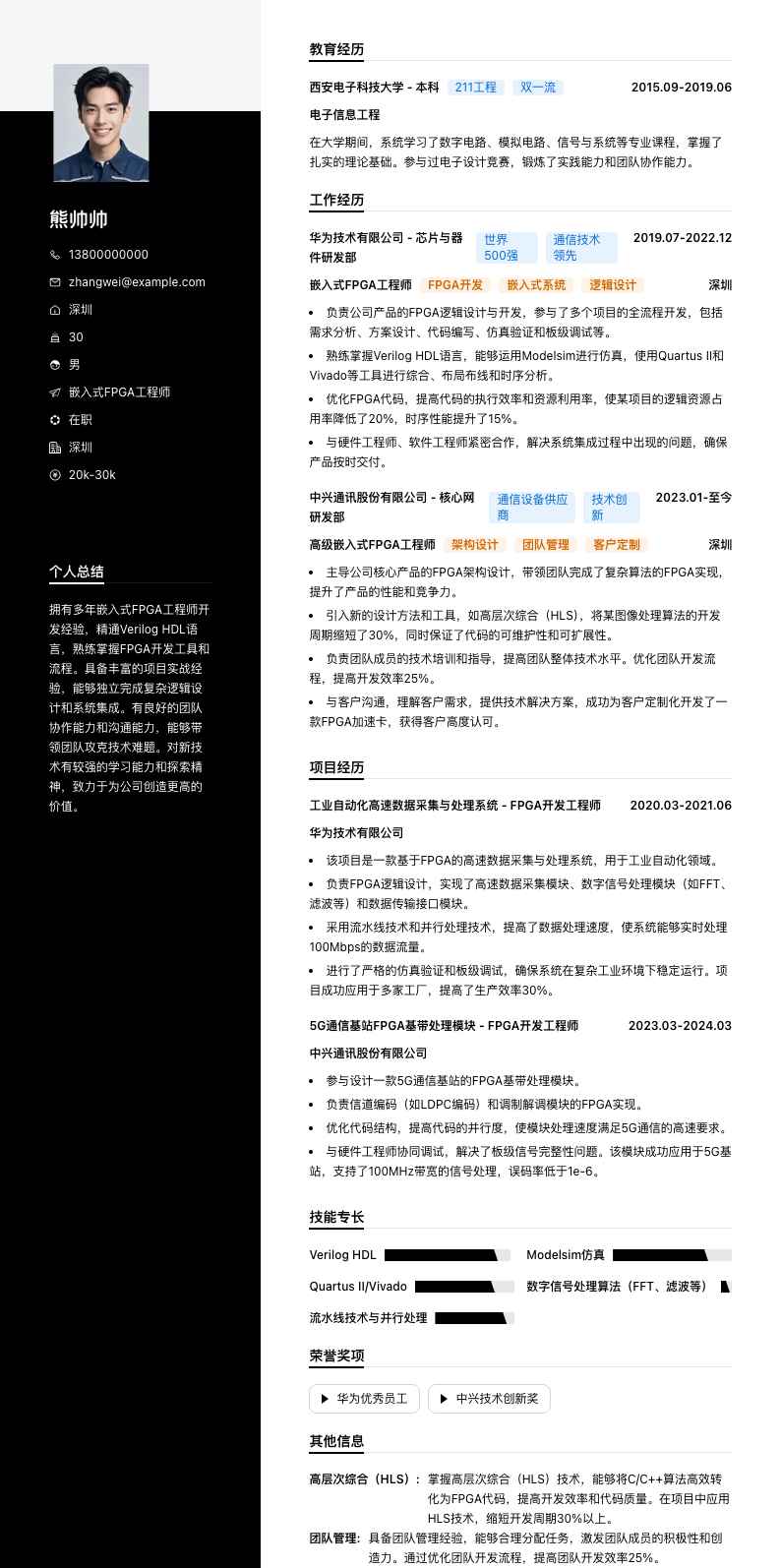 嵌入式FPGA工程师简历模板