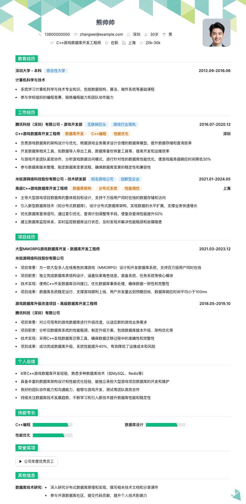 C++游戏数据库开发工程师简历模板