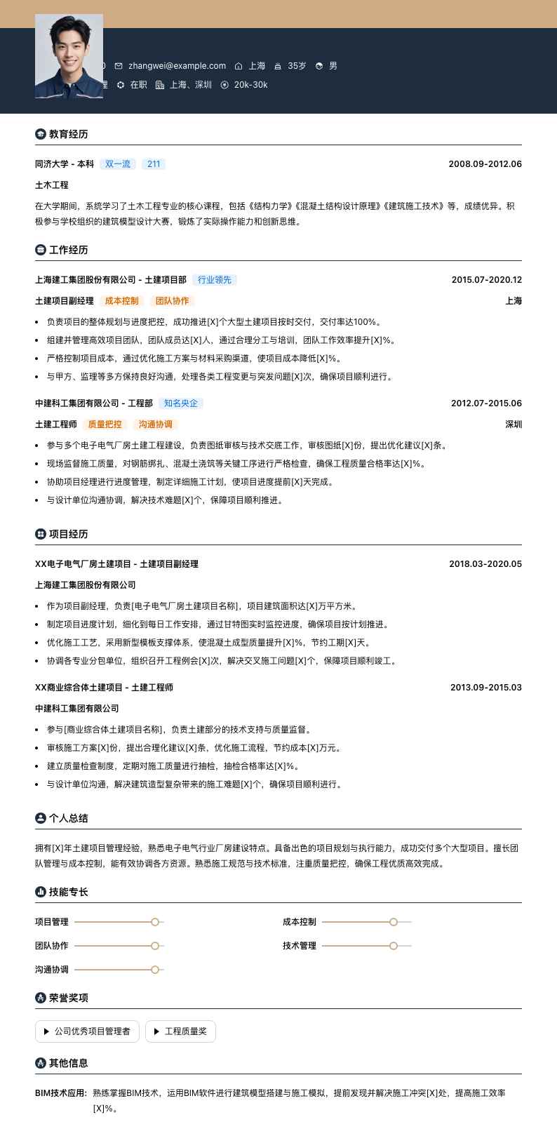 土建项目副经理简历模板