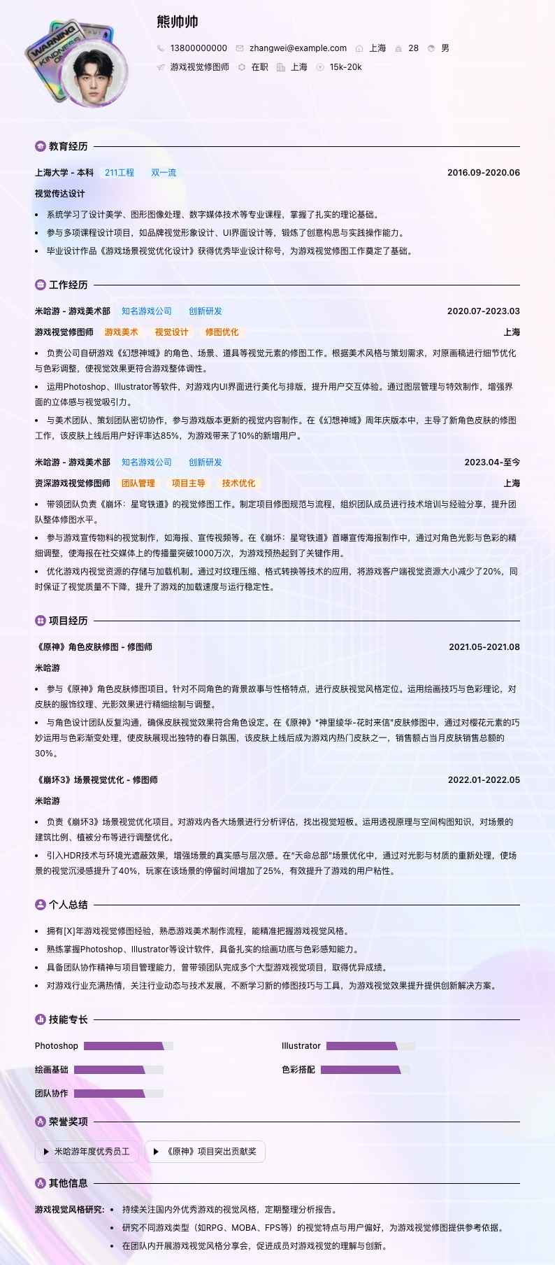 游戏视觉修图师简历模板