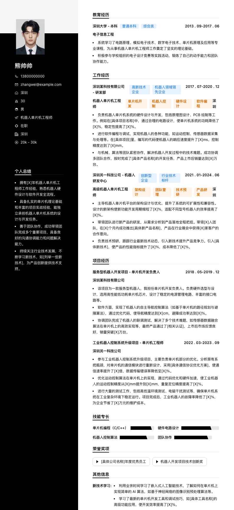 机器人单片机工程师简历模板
