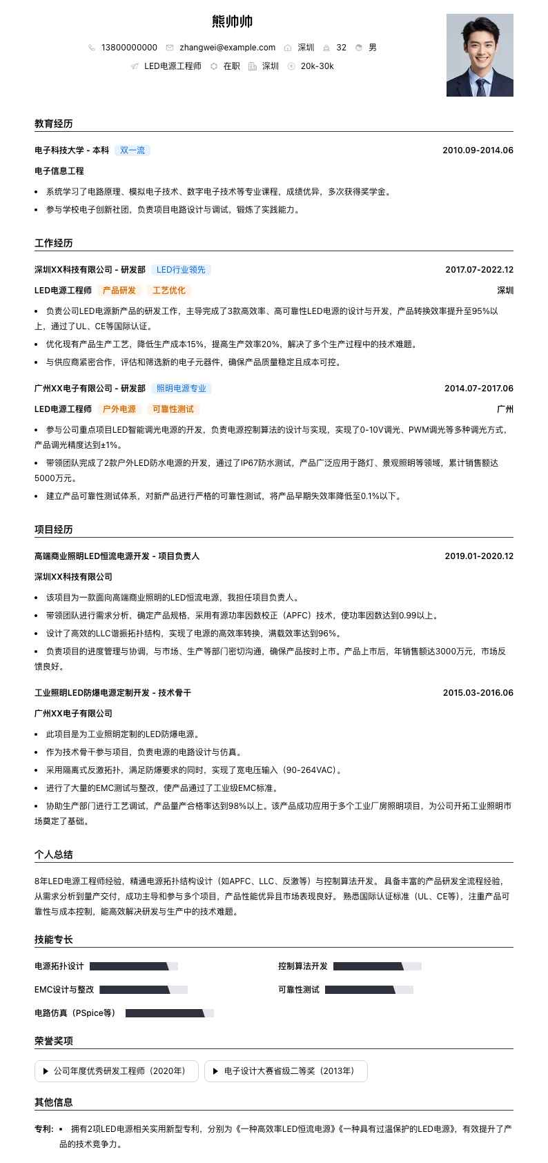 led电源工程师简历模板