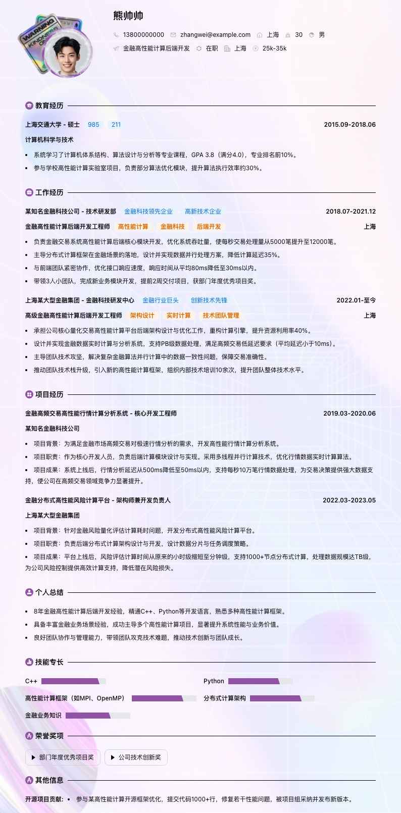金融高性能计算后端开发简历模板
