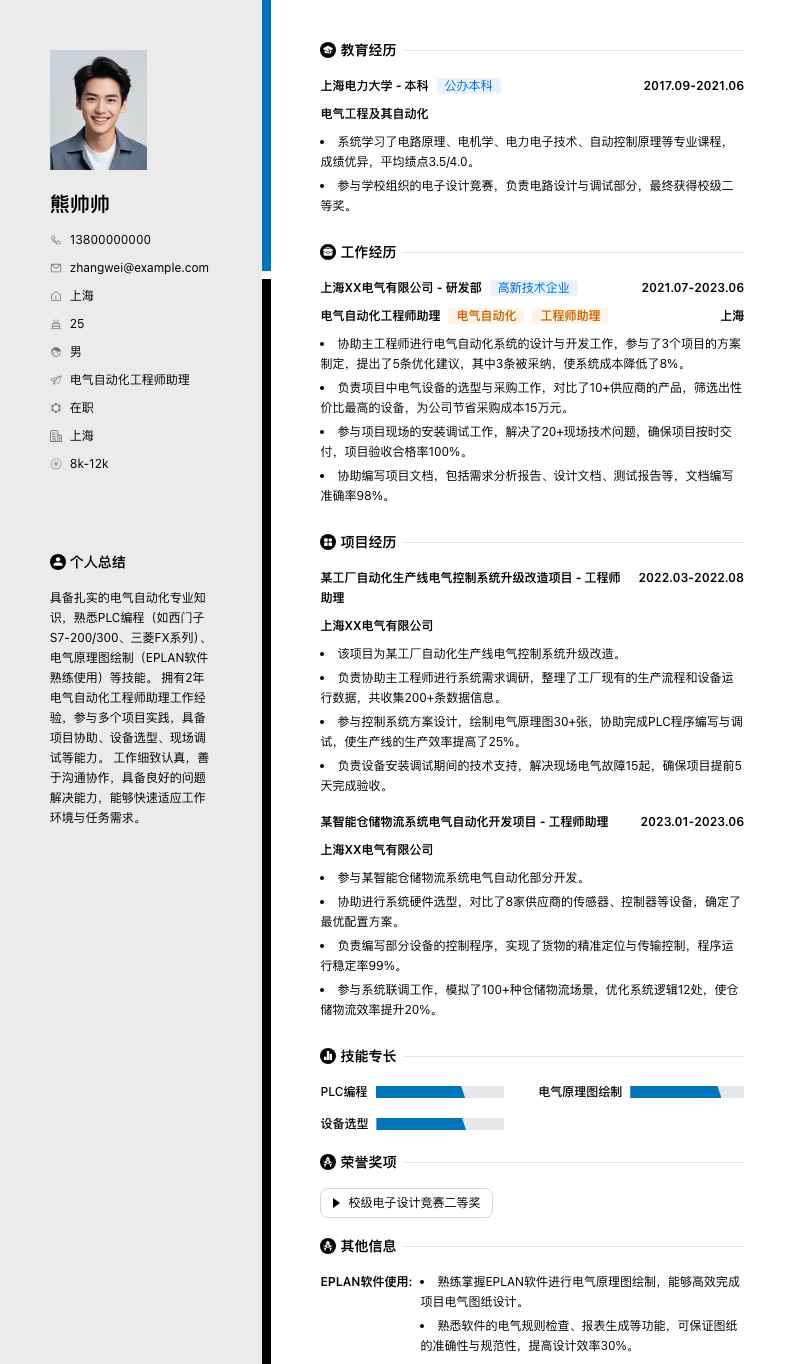 电气自动化工程师助理简历模板